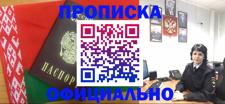 прописка для работы в Вуктыле
