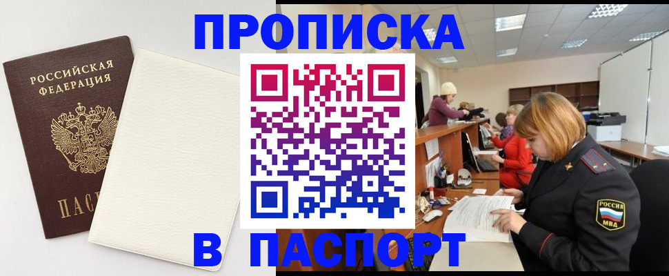 прописка от собственника в Вуктыле